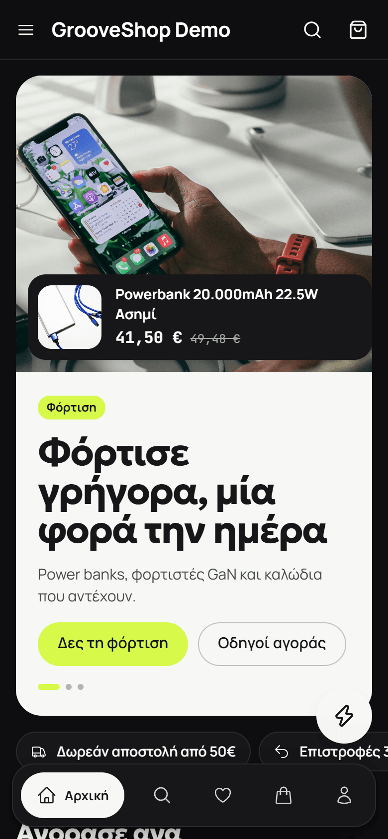 Αρχική σελίδα σε κινητό